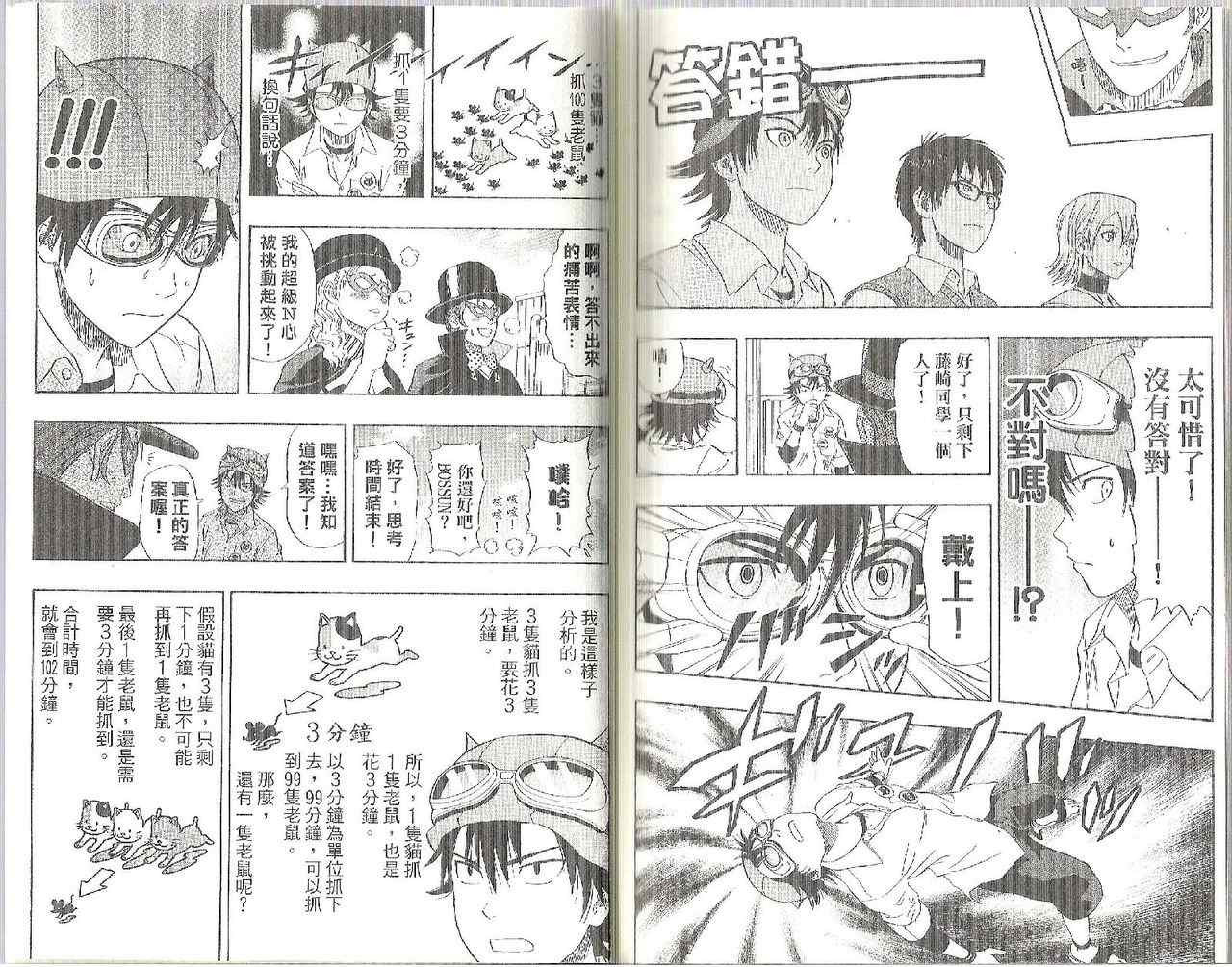 《Sket Dance》漫画最新章节第6卷免费下拉式在线观看章节第【93】张图片