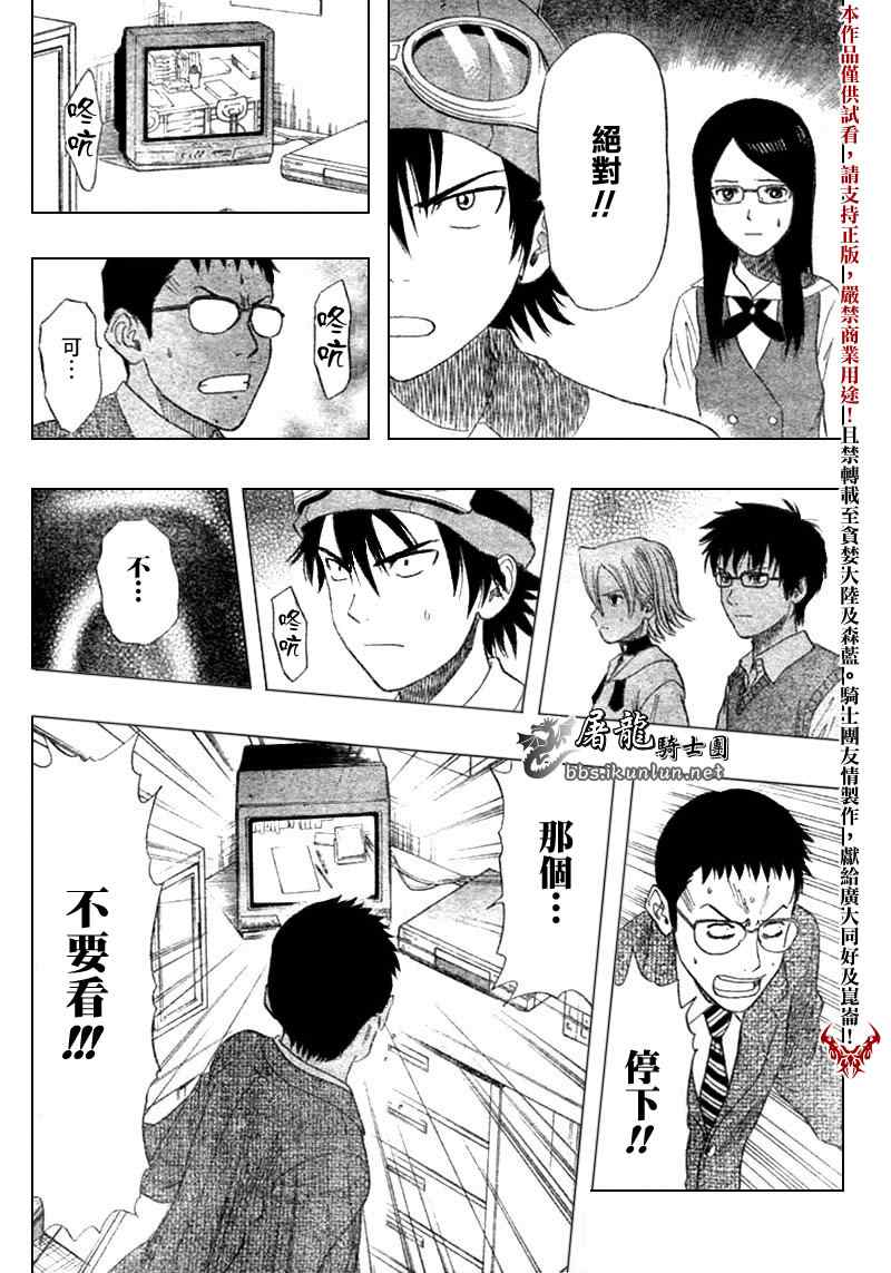 《Sket Dance》漫画最新章节第17话免费下拉式在线观看章节第【11】张图片