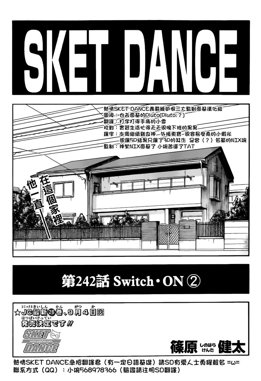 《Sket Dance》漫画最新章节第242话免费下拉式在线观看章节第【2】张图片