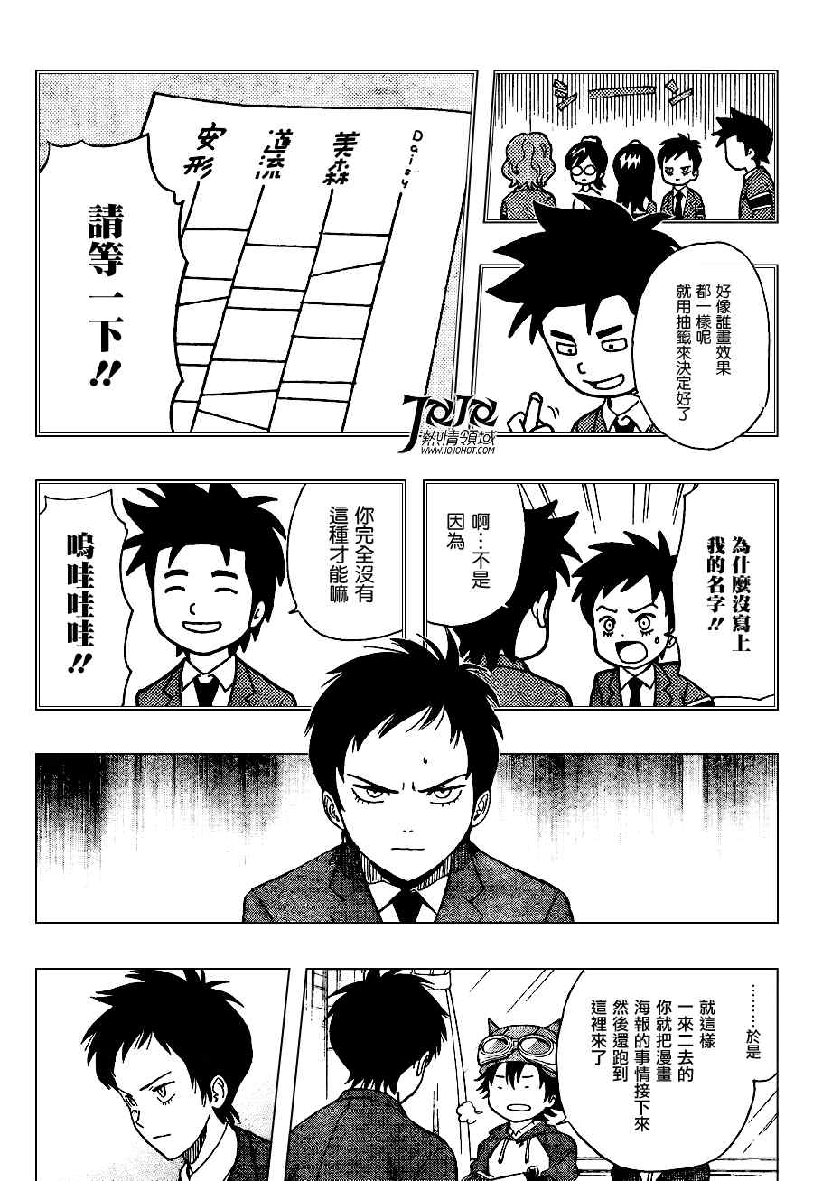 《Sket Dance》漫画最新章节第141话免费下拉式在线观看章节第【2】张图片