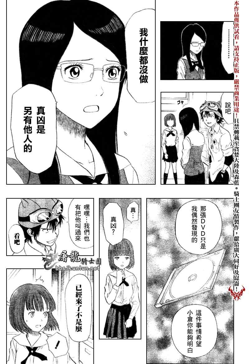 《Sket Dance》漫画最新章节第17话免费下拉式在线观看章节第【3】张图片