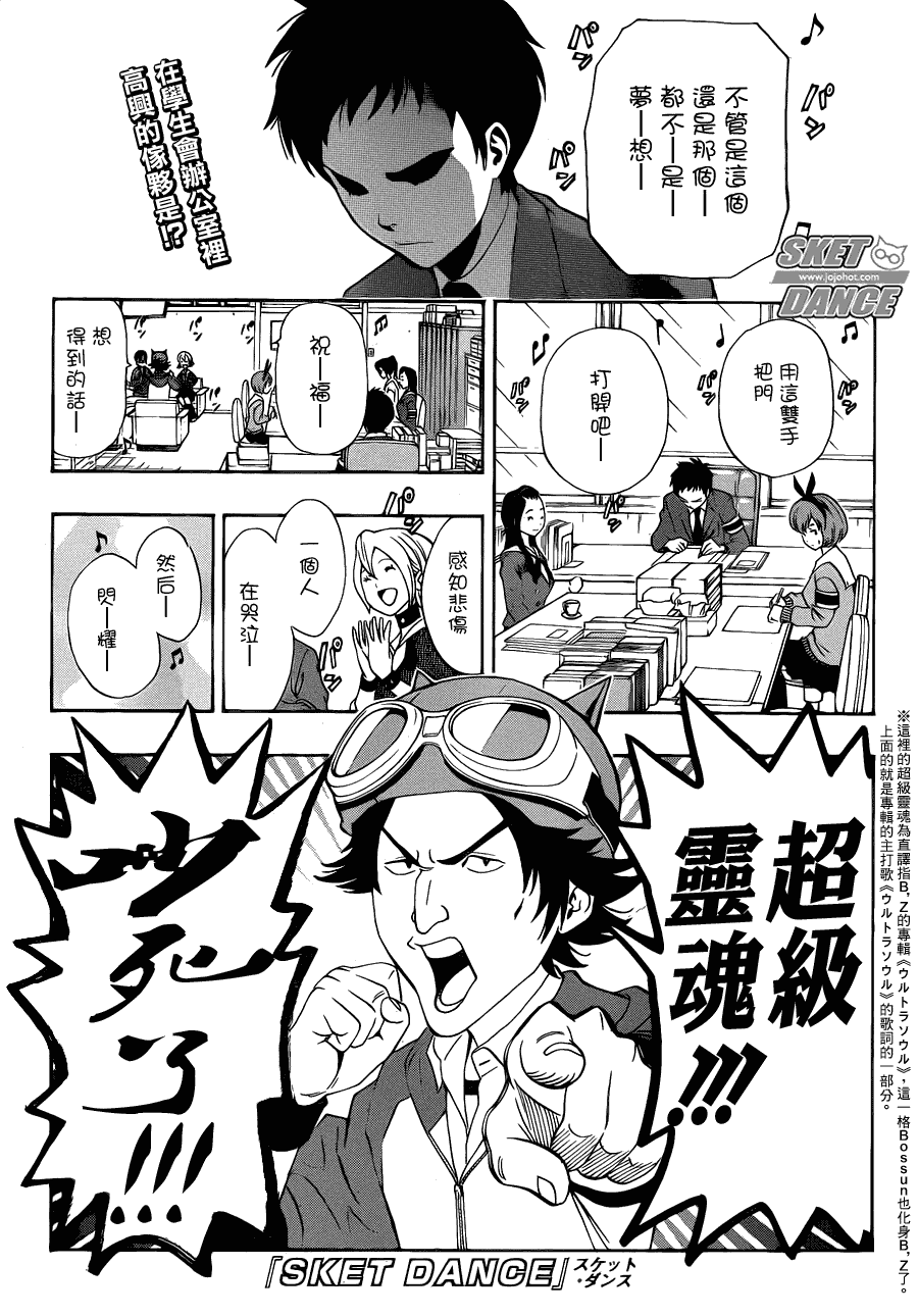 《Sket Dance》漫画最新章节第161话免费下拉式在线观看章节第【1】张图片