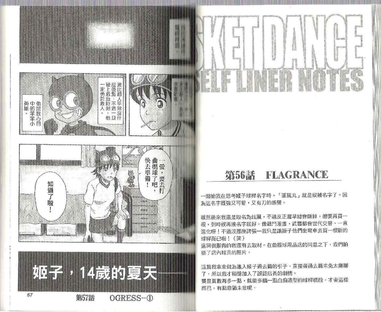 《Sket Dance》漫画最新章节第7卷免费下拉式在线观看章节第【36】张图片