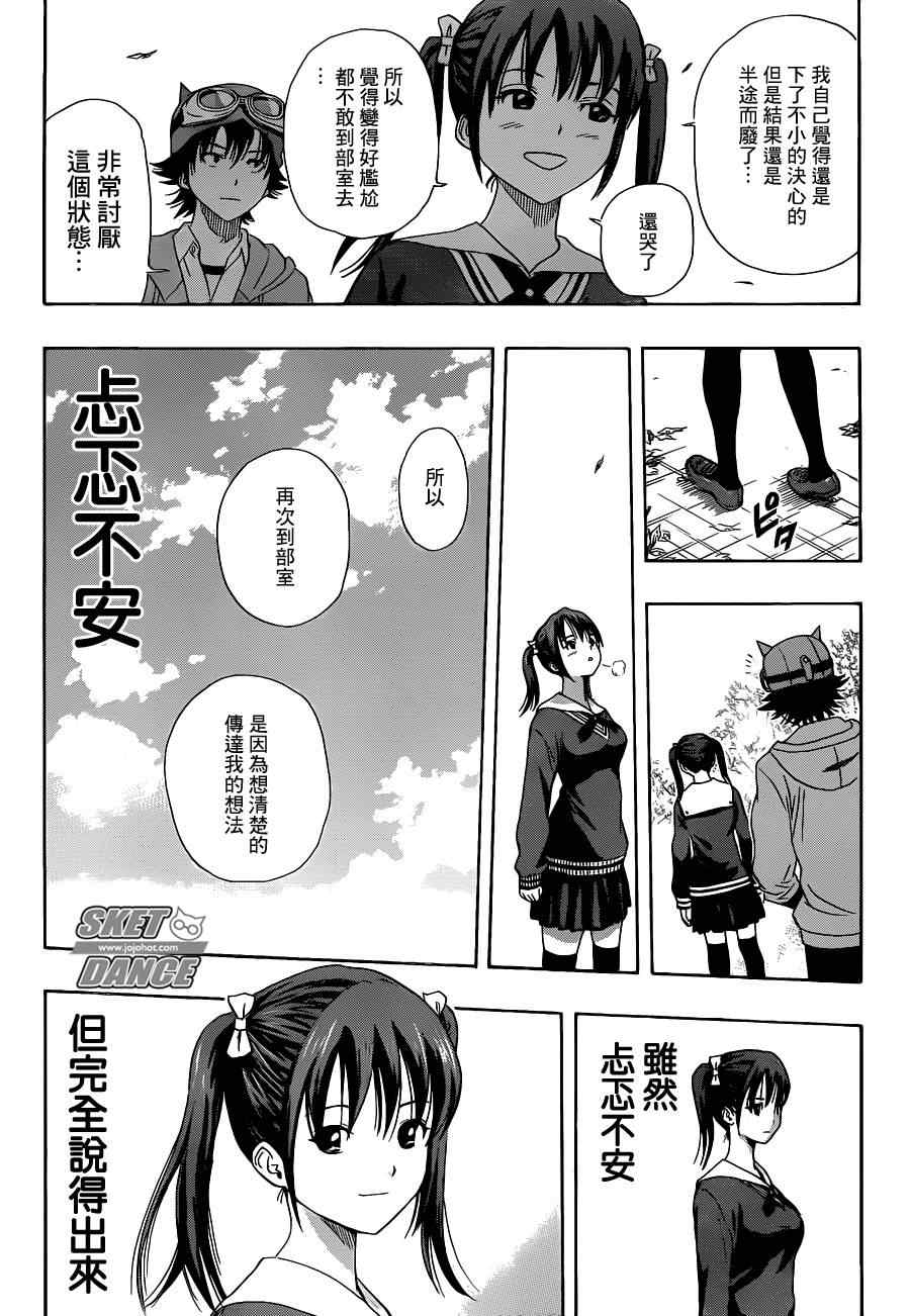 《Sket Dance》漫画最新章节第167话免费下拉式在线观看章节第【11】张图片