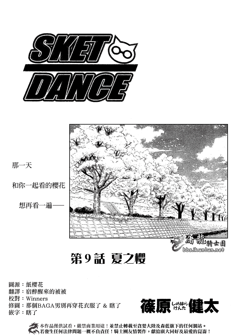 《Sket Dance》漫画最新章节第9话免费下拉式在线观看章节第【2】张图片