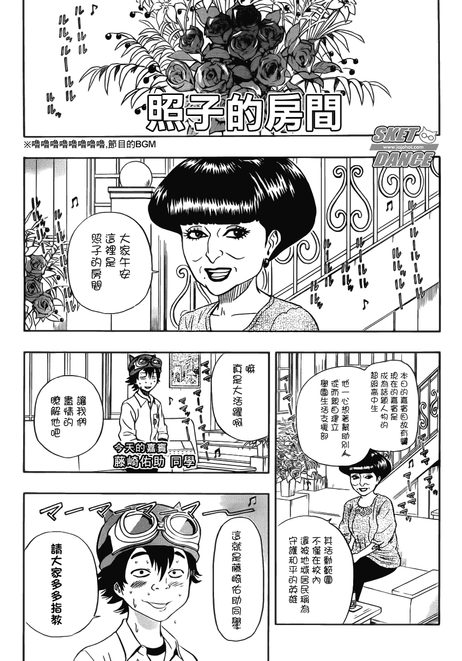 《Sket Dance》漫画最新章节第206话免费下拉式在线观看章节第【8】张图片