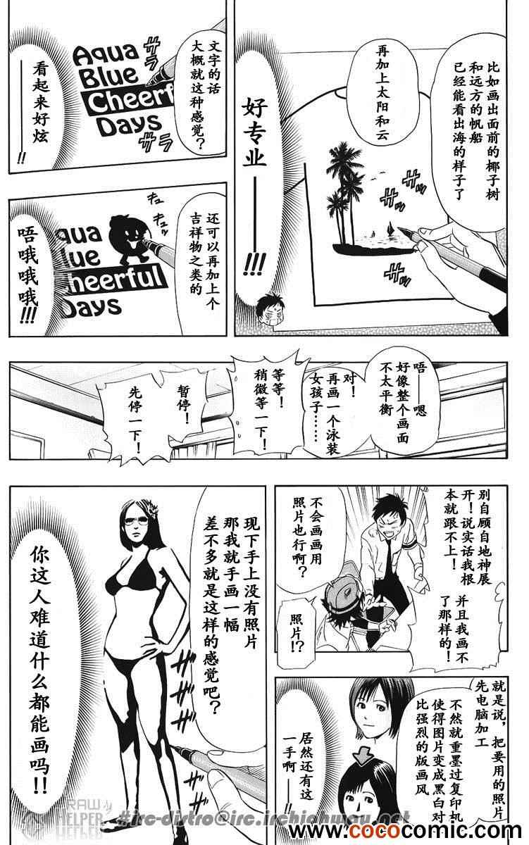 《Sket Dance》漫画最新章节第130话免费下拉式在线观看章节第【17】张图片