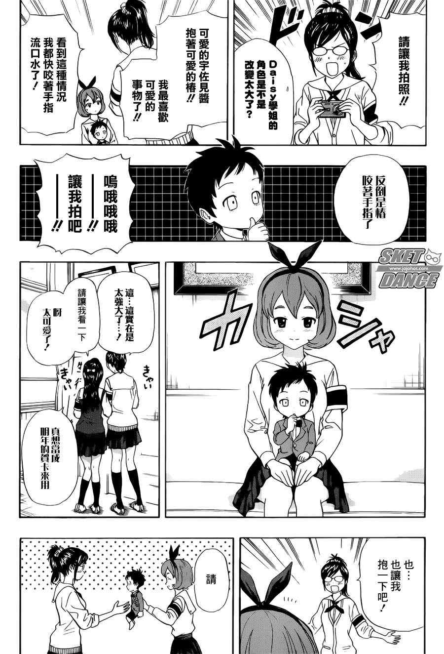 《Sket Dance》漫画最新章节第239话免费下拉式在线观看章节第【6】张图片