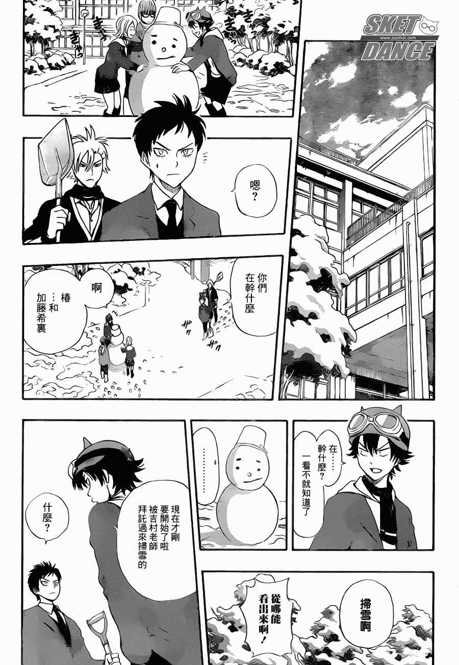 《Sket Dance》漫画最新章节第183话免费下拉式在线观看章节第【7】张图片