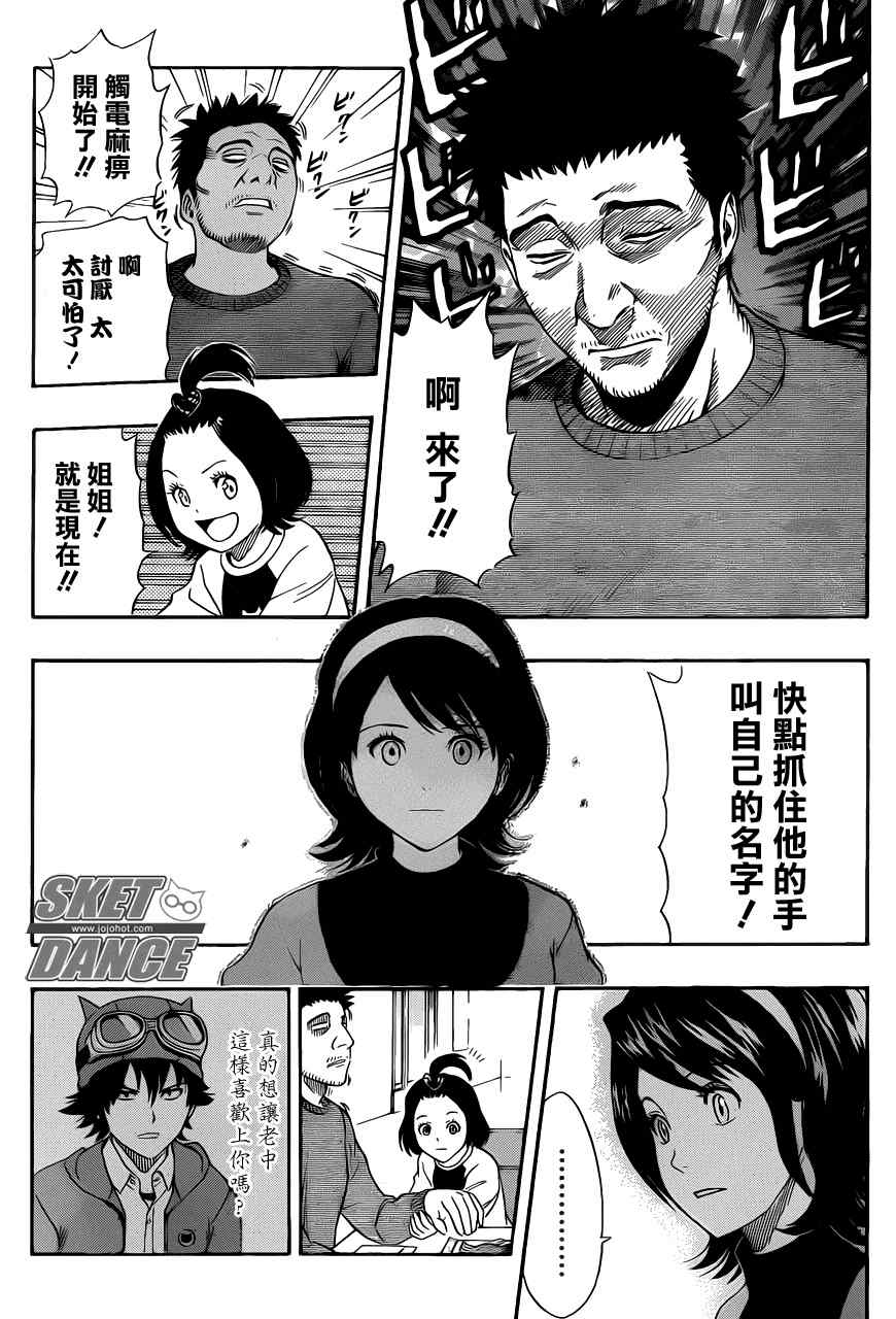 《Sket Dance》漫画最新章节第150话免费下拉式在线观看章节第【8】张图片