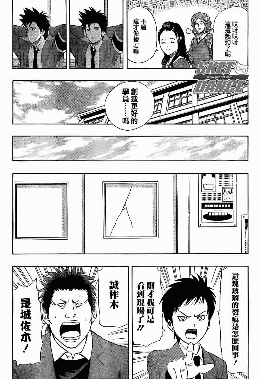 《Sket Dance》漫画最新章节第147话免费下拉式在线观看章节第【6】张图片