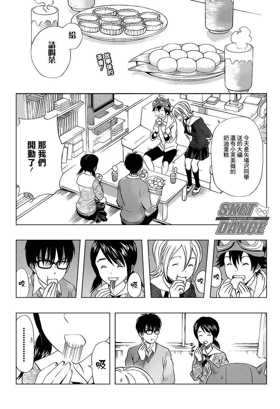 《Sket Dance》漫画最新章节第182话免费下拉式在线观看章节第【1】张图片