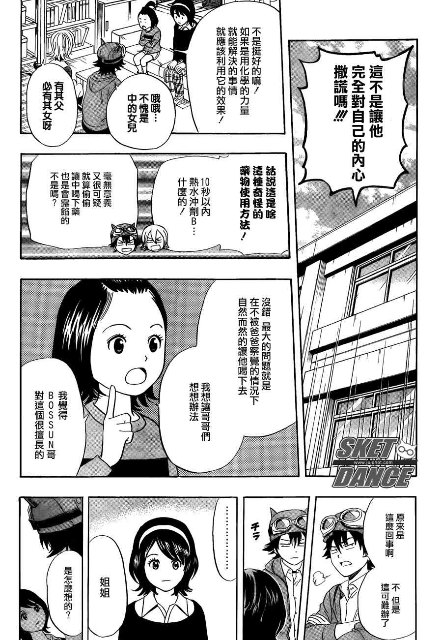 《Sket Dance》漫画最新章节第149话免费下拉式在线观看章节第【8】张图片