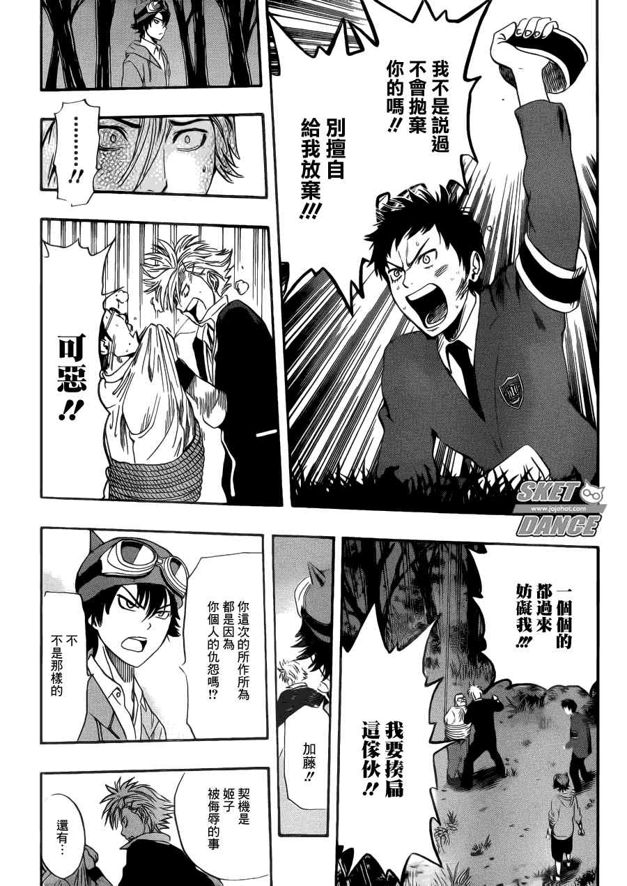 《Sket Dance》漫画最新章节第178话免费下拉式在线观看章节第【9】张图片