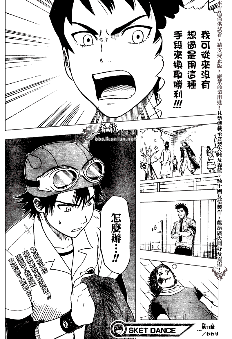 《Sket Dance》漫画最新章节第11话免费下拉式在线观看章节第【19】张图片