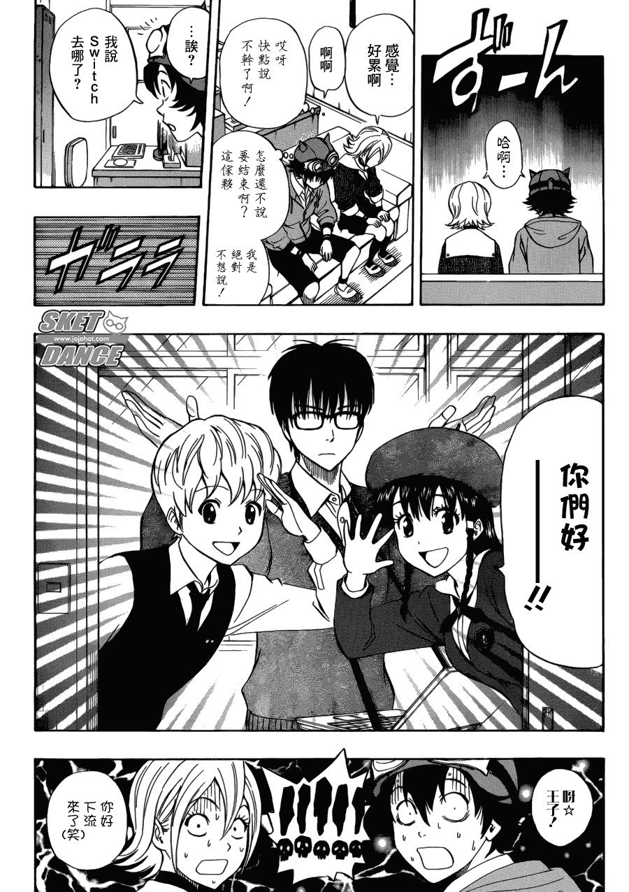 《Sket Dance》漫画最新章节第201话免费下拉式在线观看章节第【16】张图片