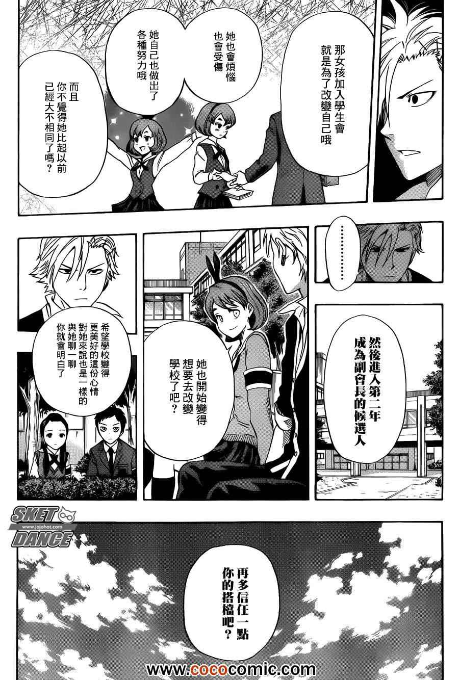 《Sket Dance》漫画最新章节第279话免费下拉式在线观看章节第【9】张图片