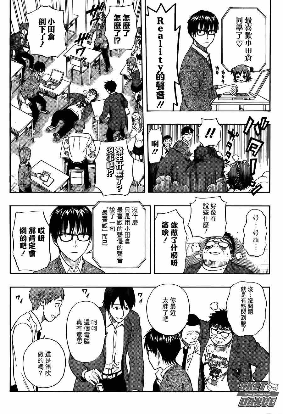 《Sket Dance》漫画最新章节第251话免费下拉式在线观看章节第【2】张图片