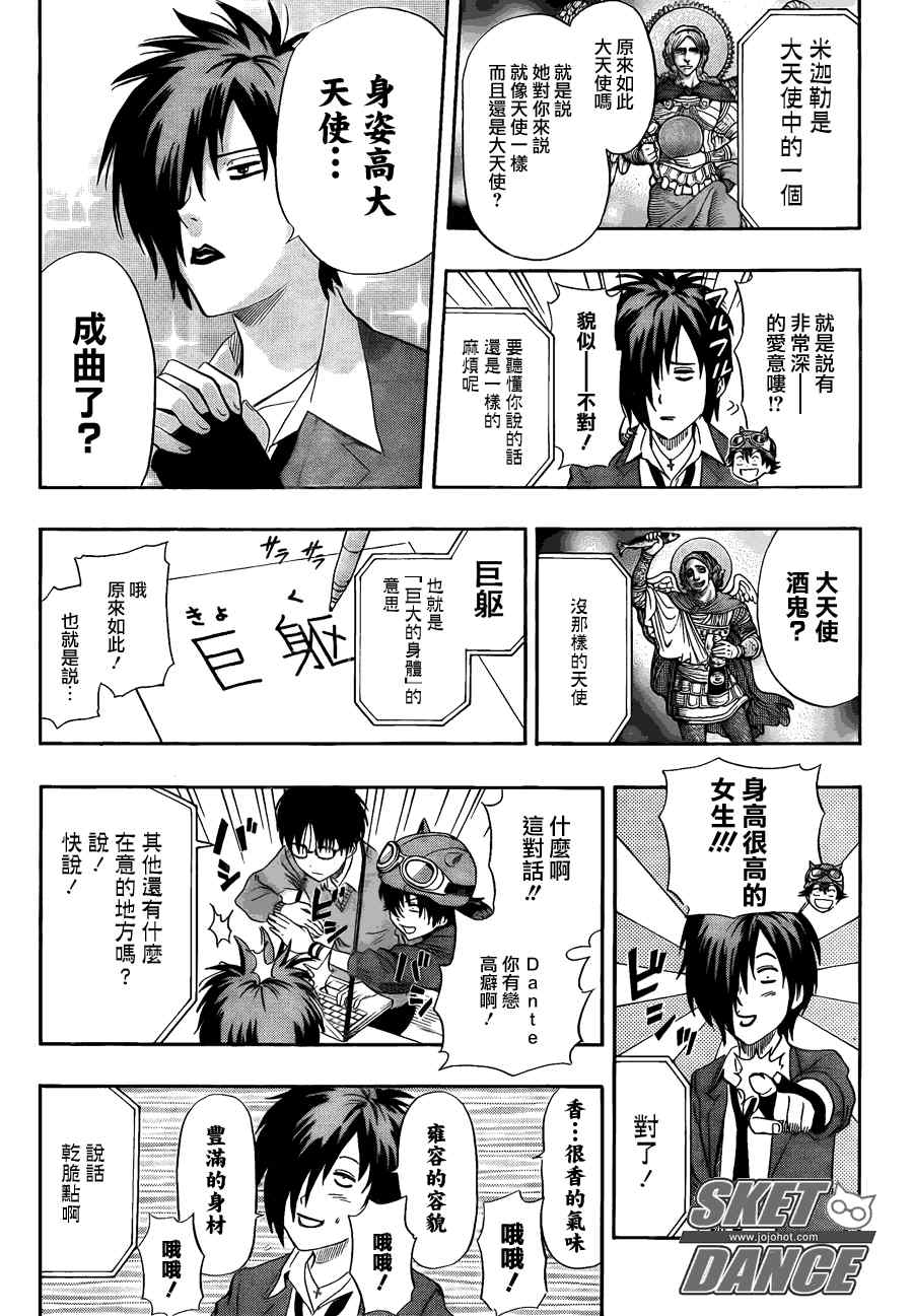 《Sket Dance》漫画最新章节第146话免费下拉式在线观看章节第【3】张图片