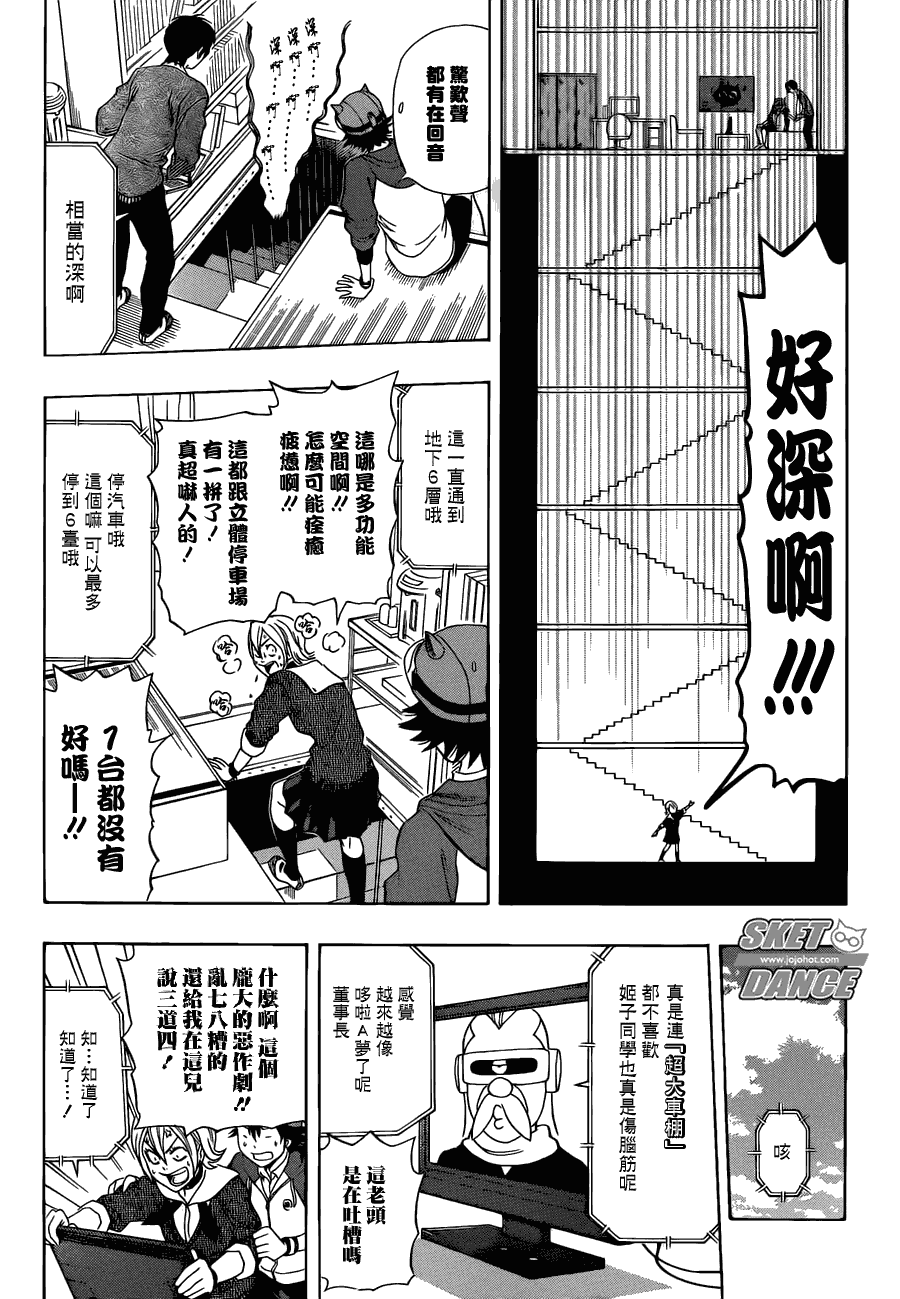 《Sket Dance》漫画最新章节第166话免费下拉式在线观看章节第【14】张图片