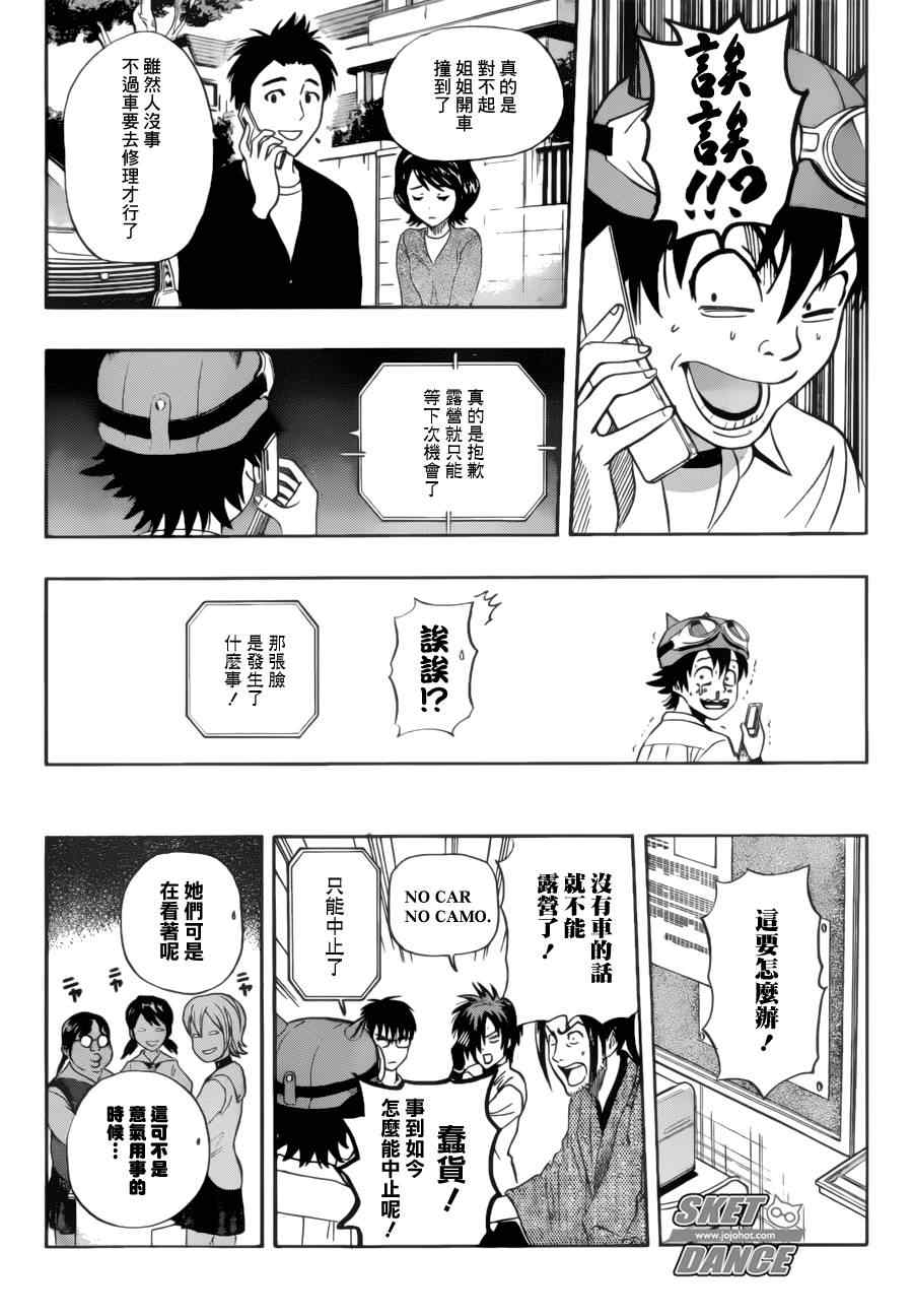 《Sket Dance》漫画最新章节第227话免费下拉式在线观看章节第【12】张图片