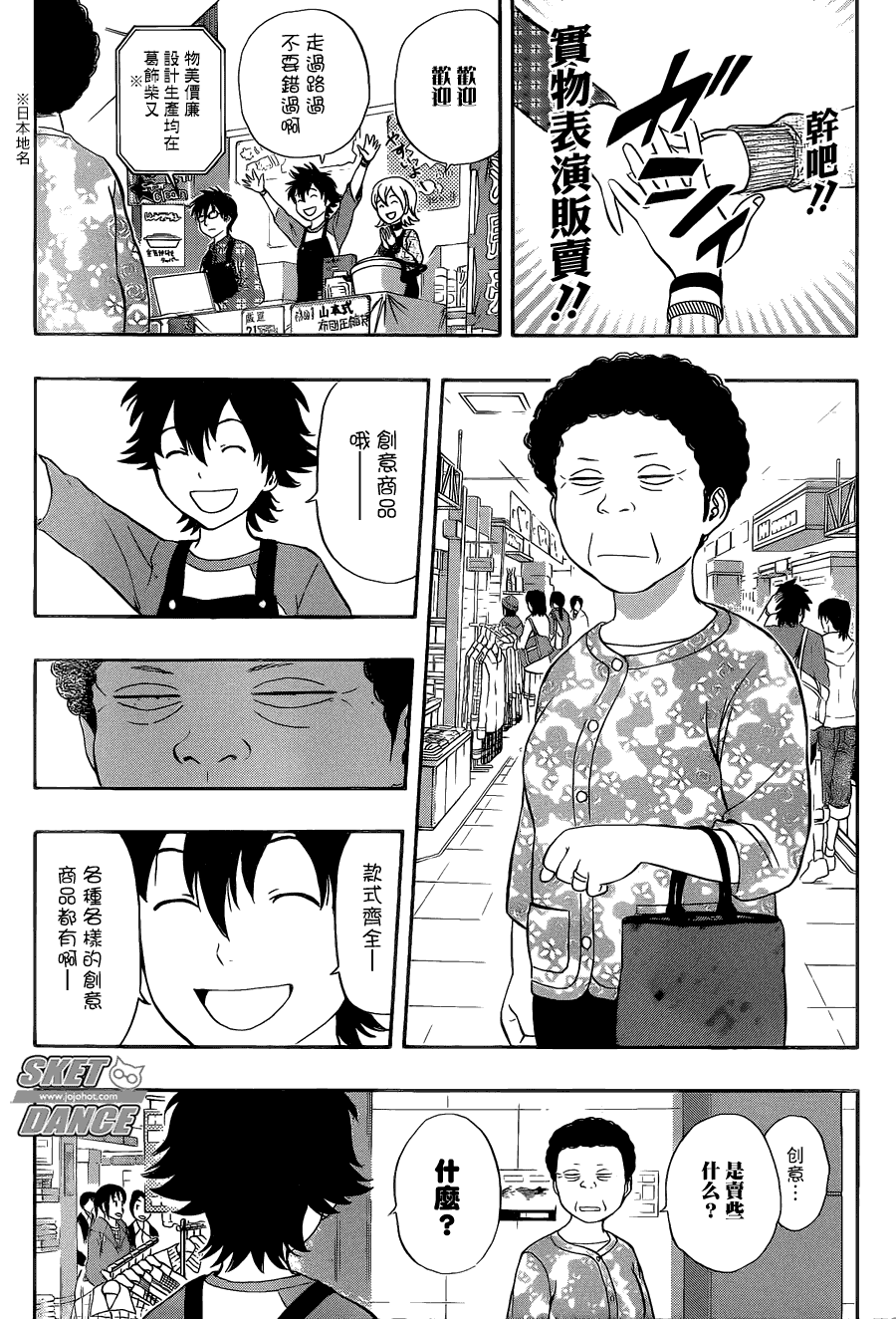 《Sket Dance》漫画最新章节第207话免费下拉式在线观看章节第【5】张图片