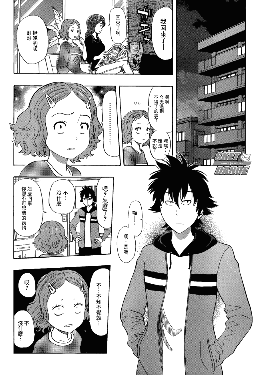 《Sket Dance》漫画最新章节第173话免费下拉式在线观看章节第【18】张图片