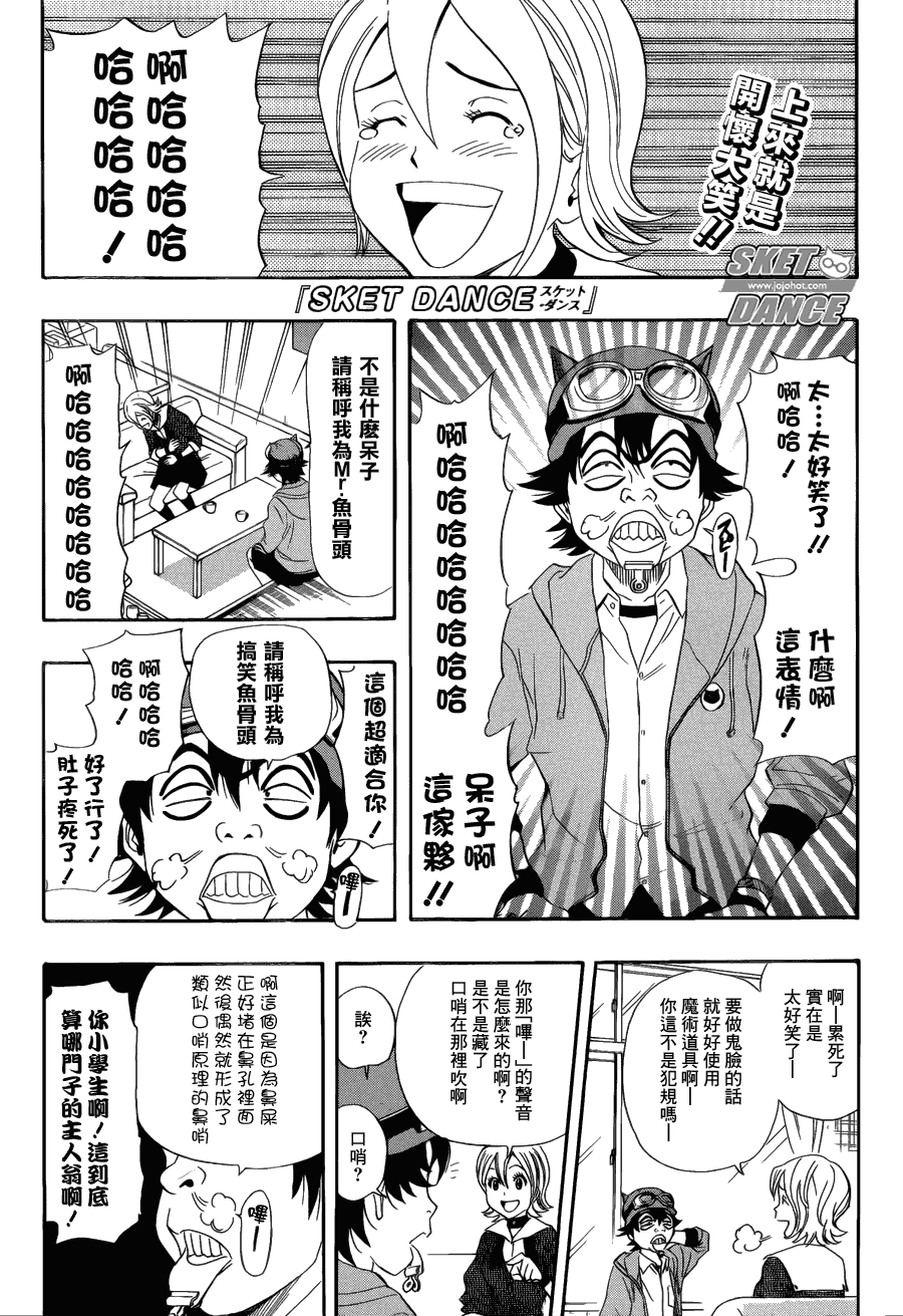 《Sket Dance》漫画最新章节第168话免费下拉式在线观看章节第【1】张图片