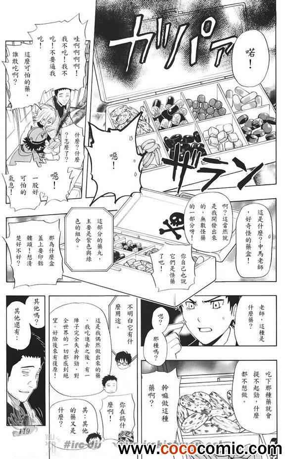 《Sket Dance》漫画最新章节第132话免费下拉式在线观看章节第【11】张图片