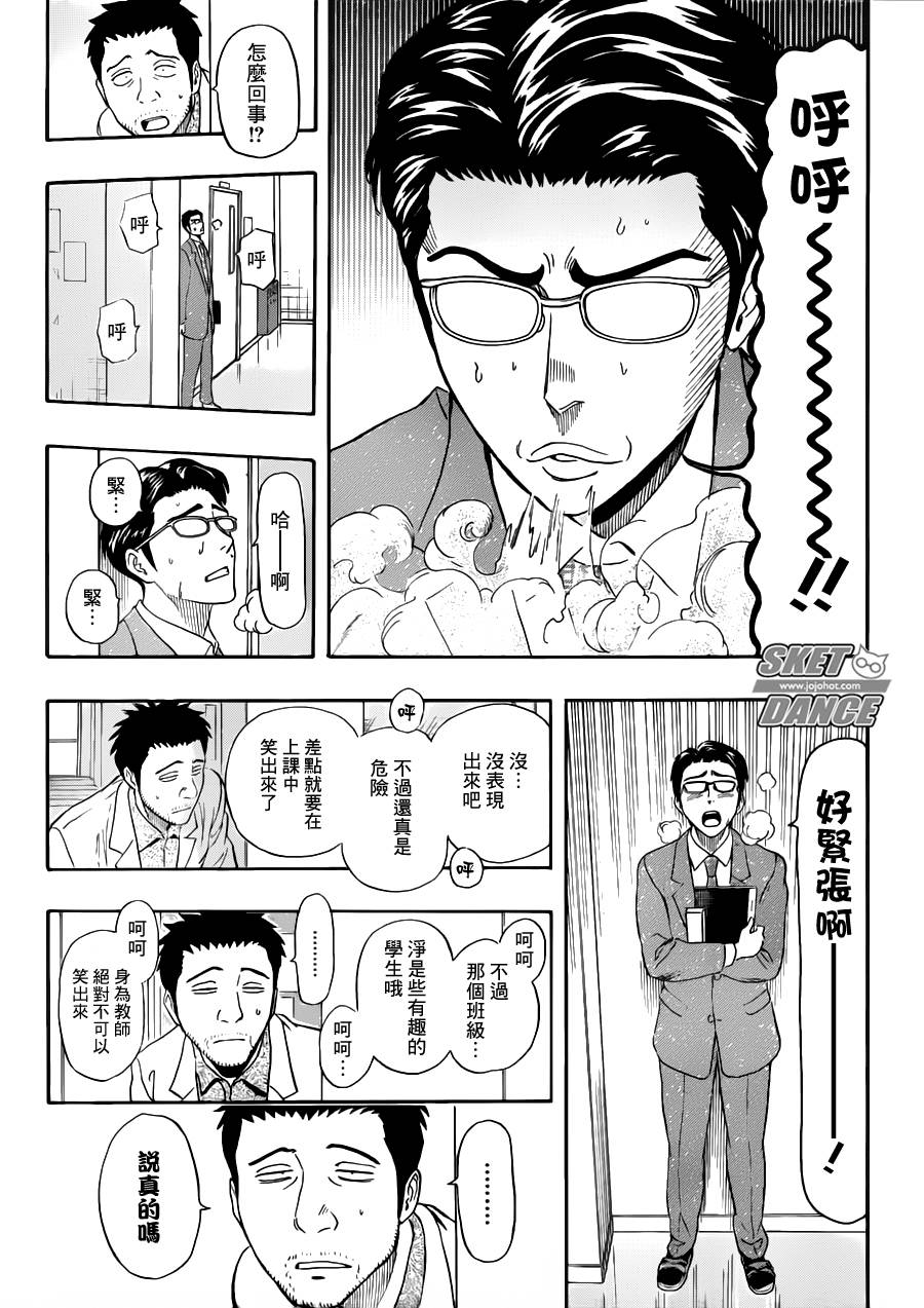 《Sket Dance》漫画最新章节第221话免费下拉式在线观看章节第【18】张图片