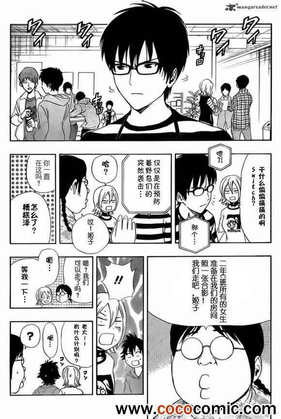 《Sket Dance》漫画最新章节第136话免费下拉式在线观看章节第【15】张图片