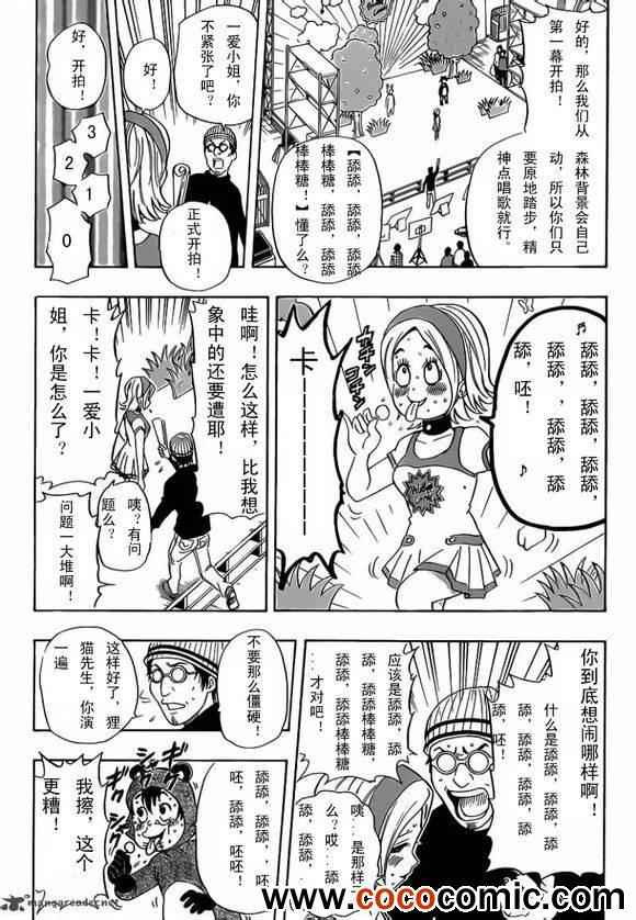 《Sket Dance》漫画最新章节第126话免费下拉式在线观看章节第【12】张图片