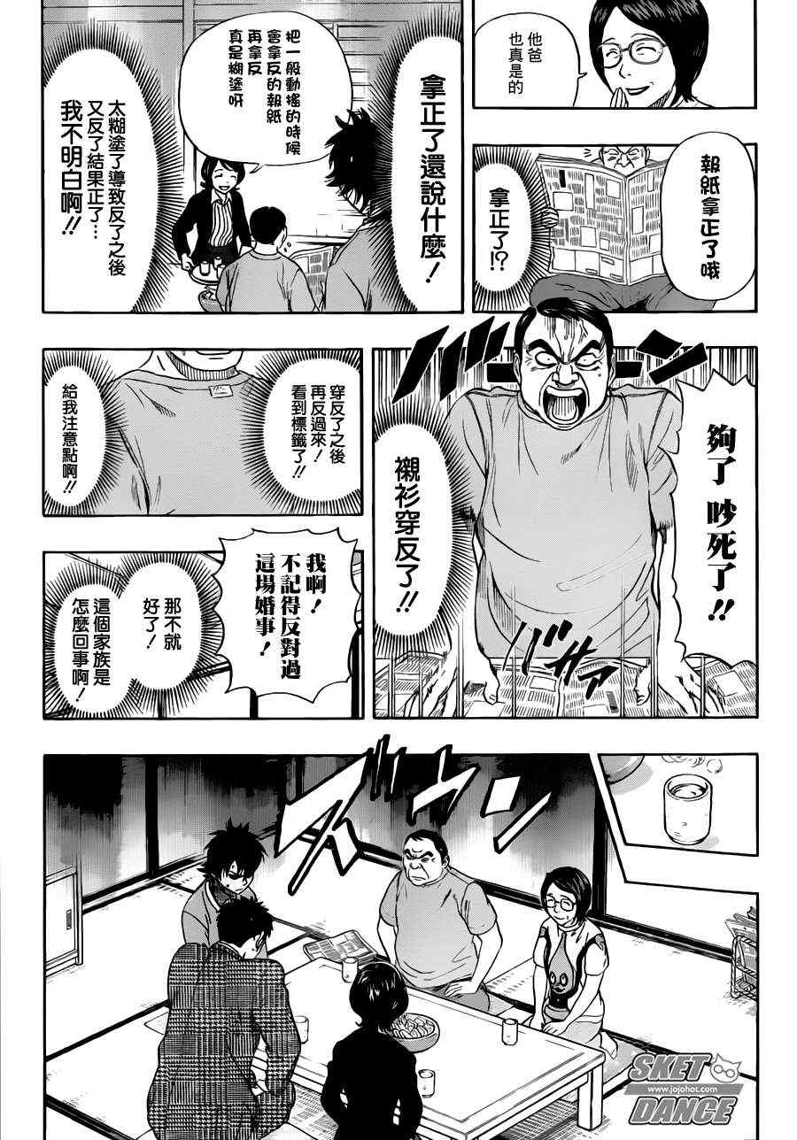 《Sket Dance》漫画最新章节第224话免费下拉式在线观看章节第【7】张图片