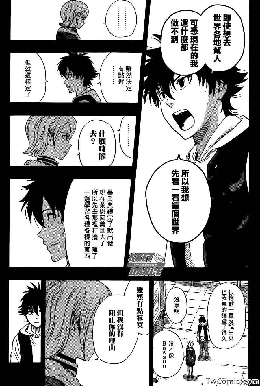 《Sket Dance》漫画最新章节第287话免费下拉式在线观看章节第【6】张图片