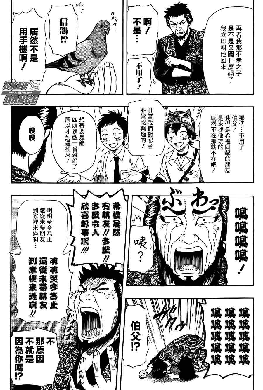 《Sket Dance》漫画最新章节第259话免费下拉式在线观看章节第【6】张图片