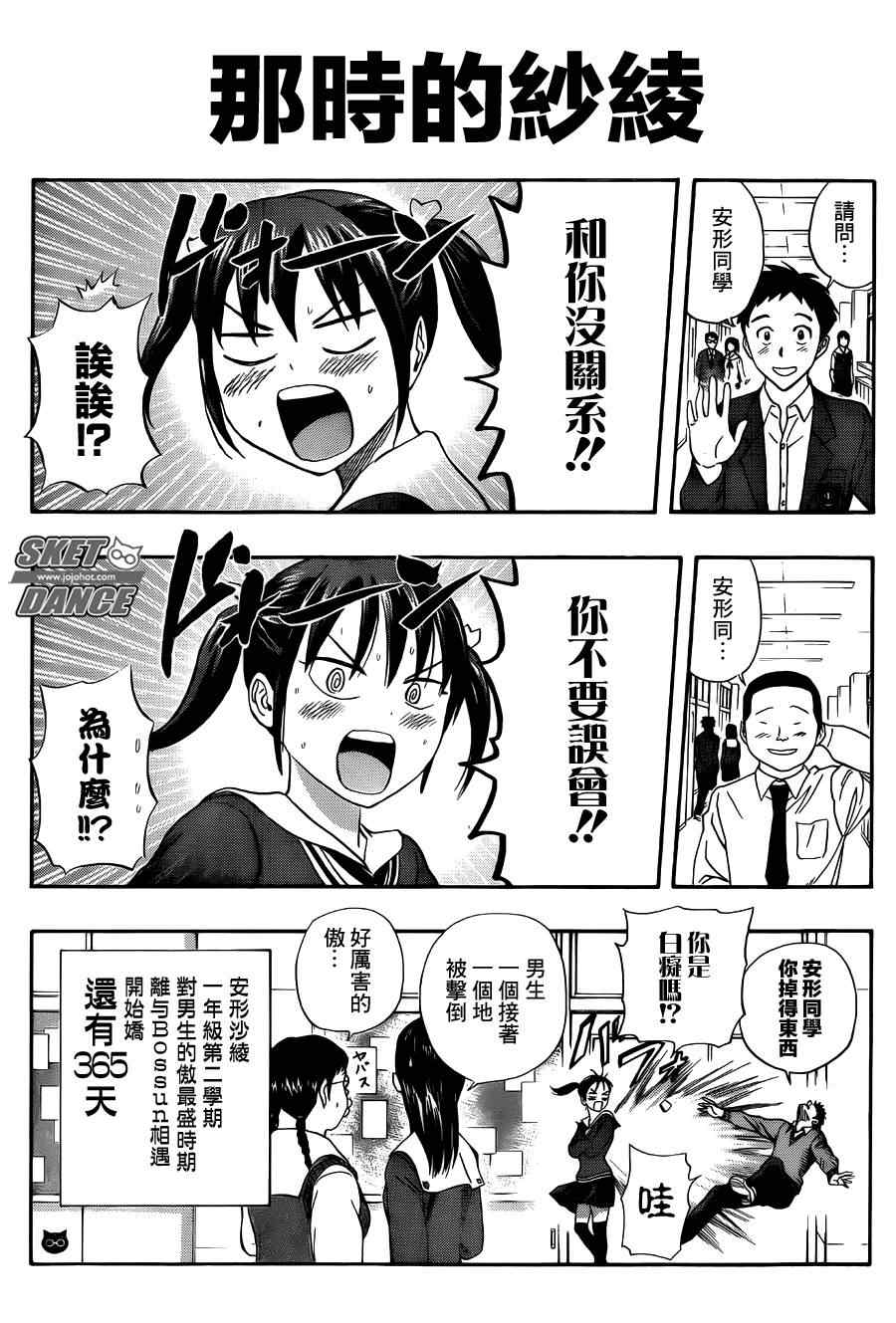 《Sket Dance》漫画最新章节第252话免费下拉式在线观看章节第【7】张图片