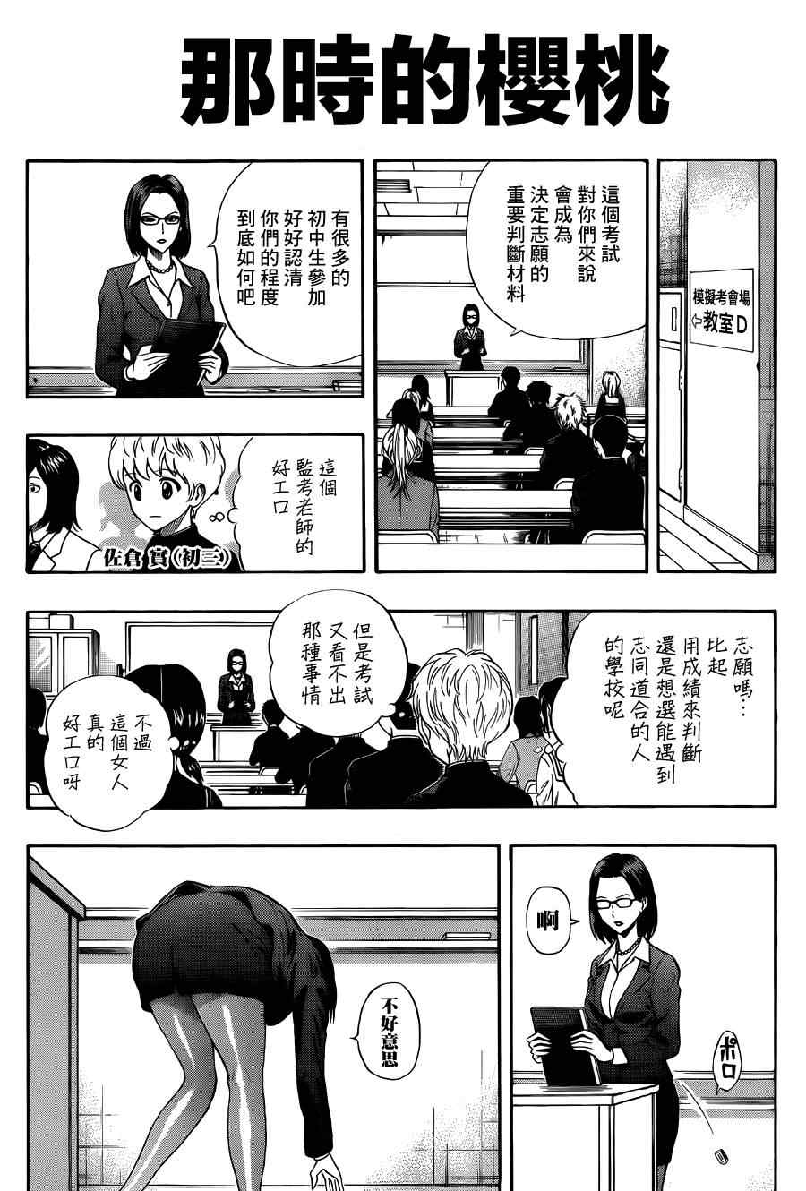 《Sket Dance》漫画最新章节第252话免费下拉式在线观看章节第【8】张图片