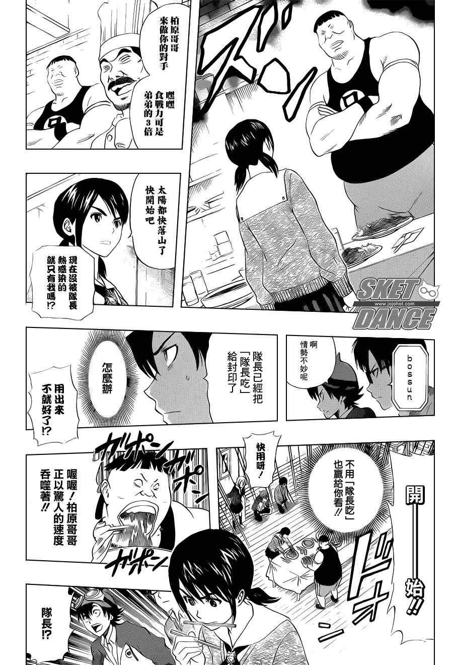 《Sket Dance》漫画最新章节第182话免费下拉式在线观看章节第【13】张图片