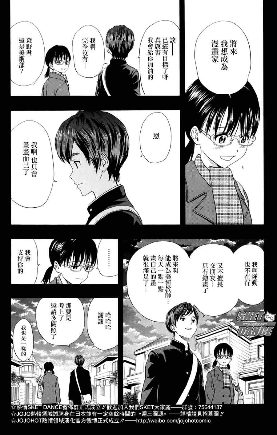 《Sket Dance》漫画最新章节第170话免费下拉式在线观看章节第【13】张图片