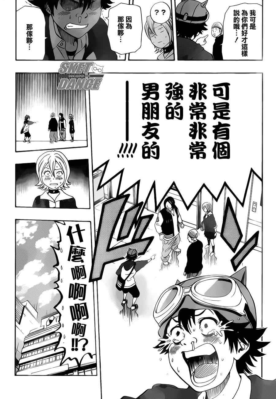 《Sket Dance》漫画最新章节第158话免费下拉式在线观看章节第【16】张图片