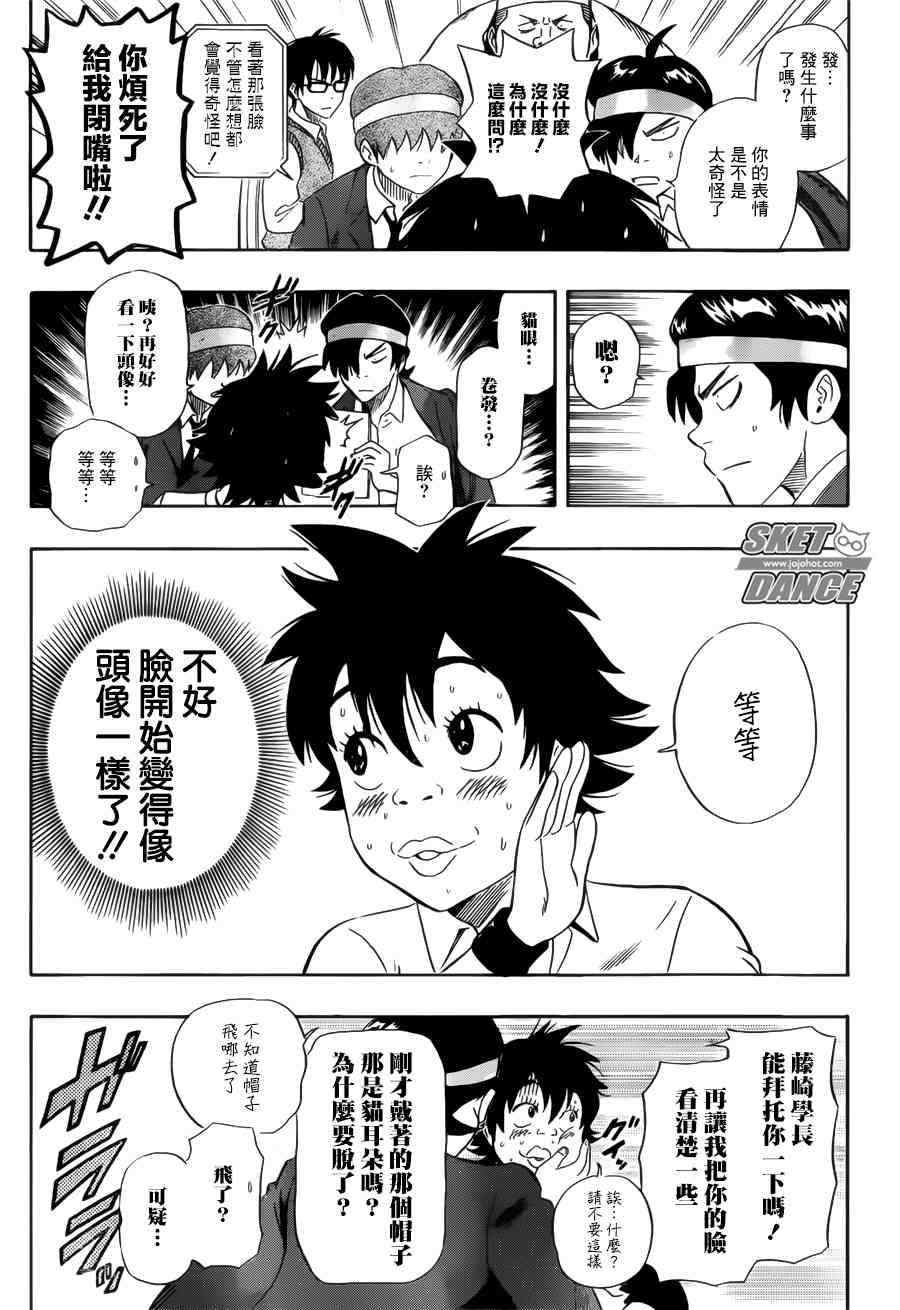 《Sket Dance》漫画最新章节第237话免费下拉式在线观看章节第【15】张图片