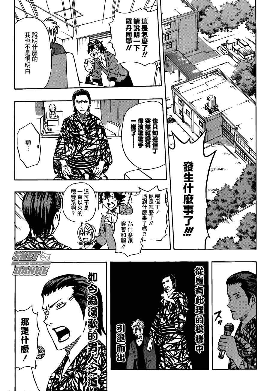 《Sket Dance》漫画最新章节第175话免费下拉式在线观看章节第【6】张图片