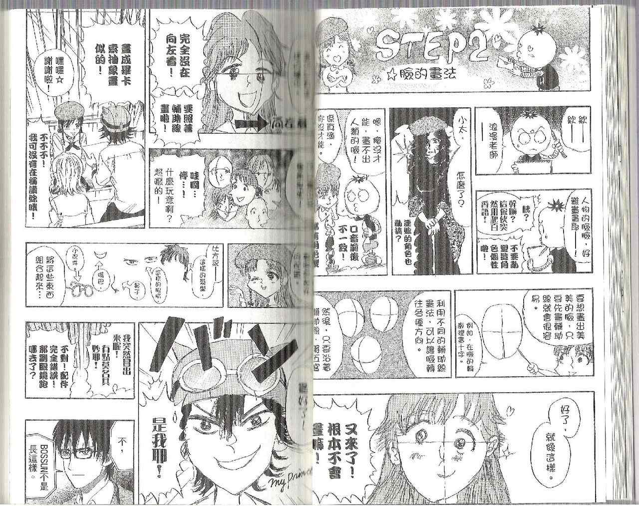 《Sket Dance》漫画最新章节第7卷免费下拉式在线观看章节第【21】张图片