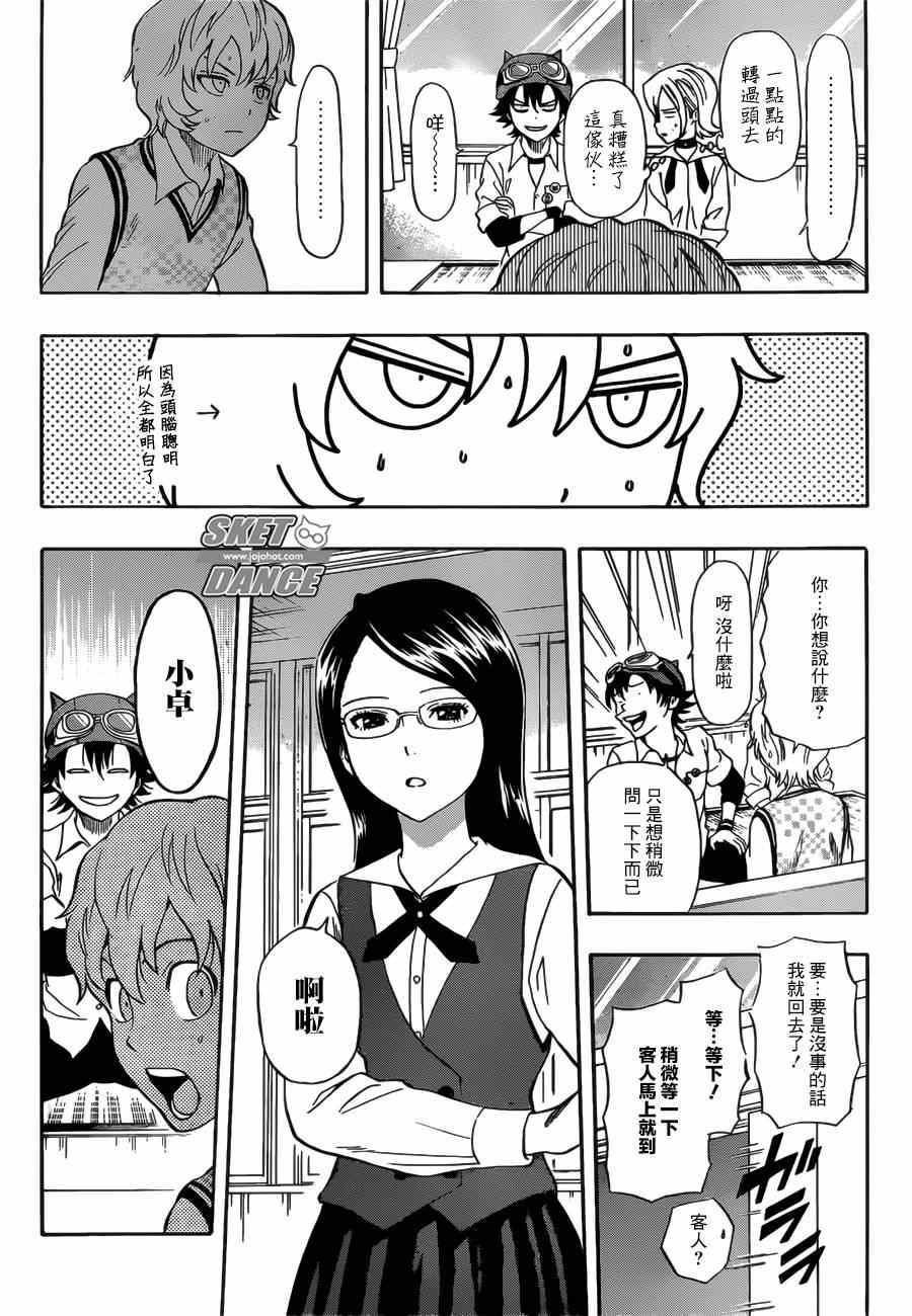 《Sket Dance》漫画最新章节第234话免费下拉式在线观看章节第【10】张图片