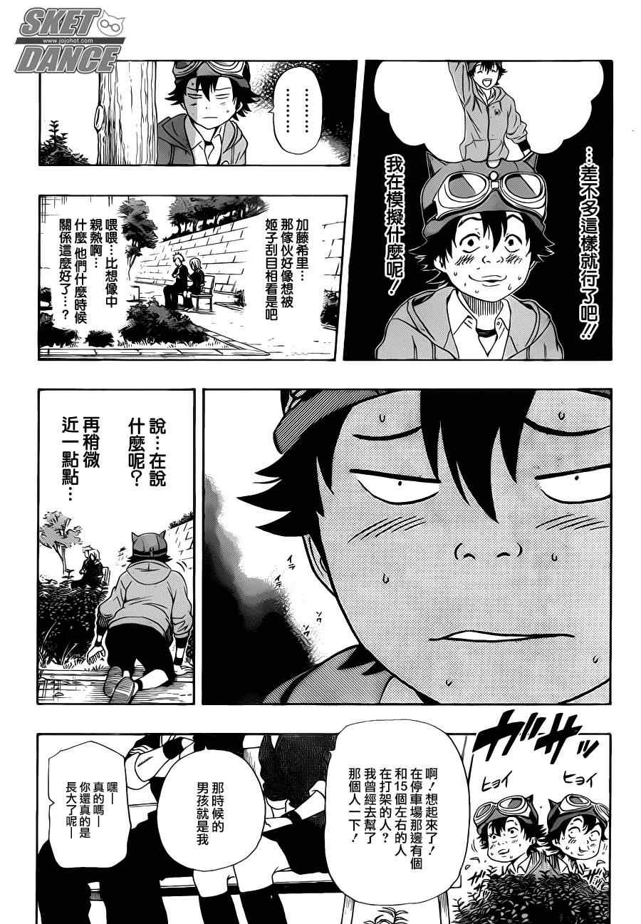 《Sket Dance》漫画最新章节第157话免费下拉式在线观看章节第【13】张图片