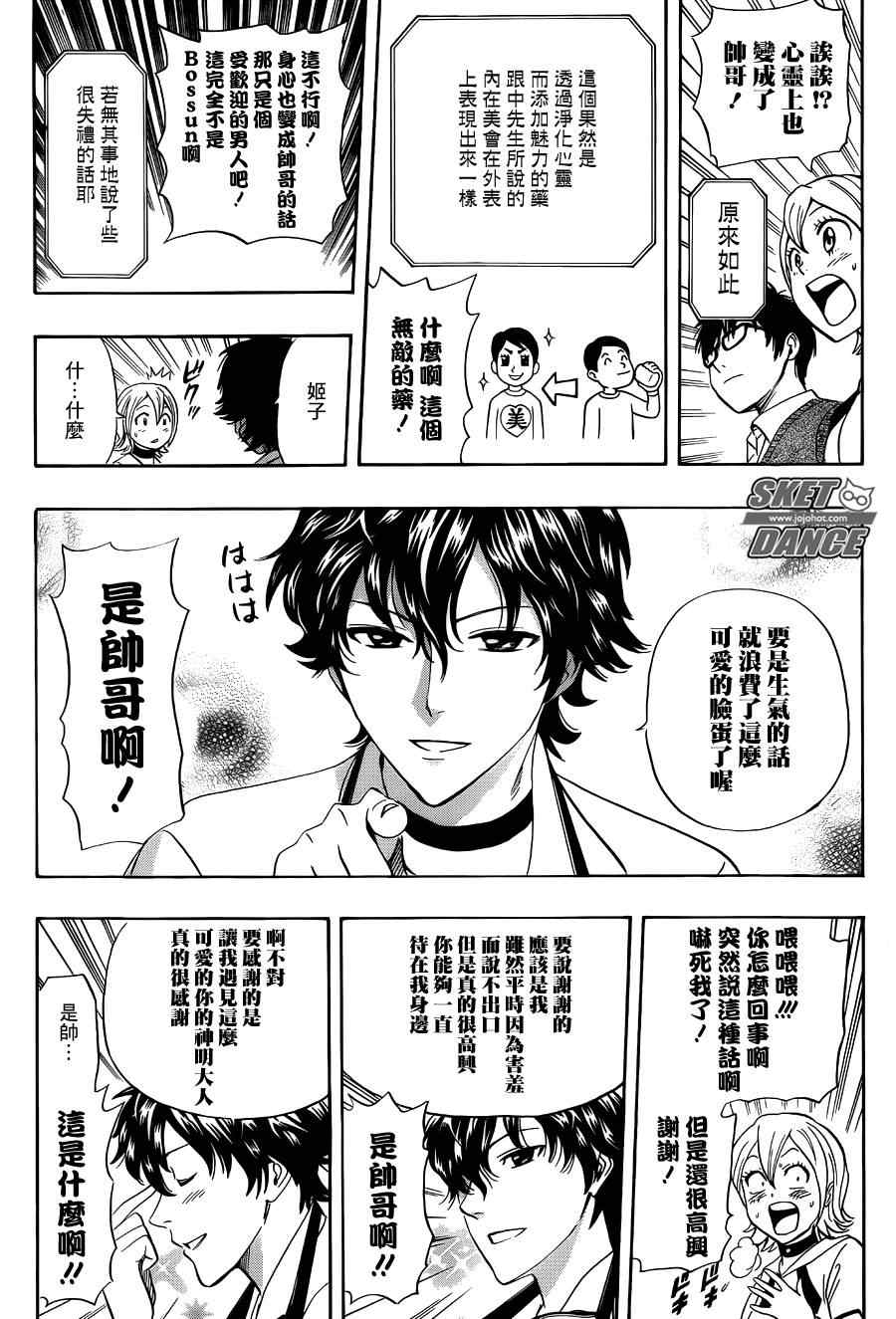 《Sket Dance》漫画最新章节第253话免费下拉式在线观看章节第【6】张图片