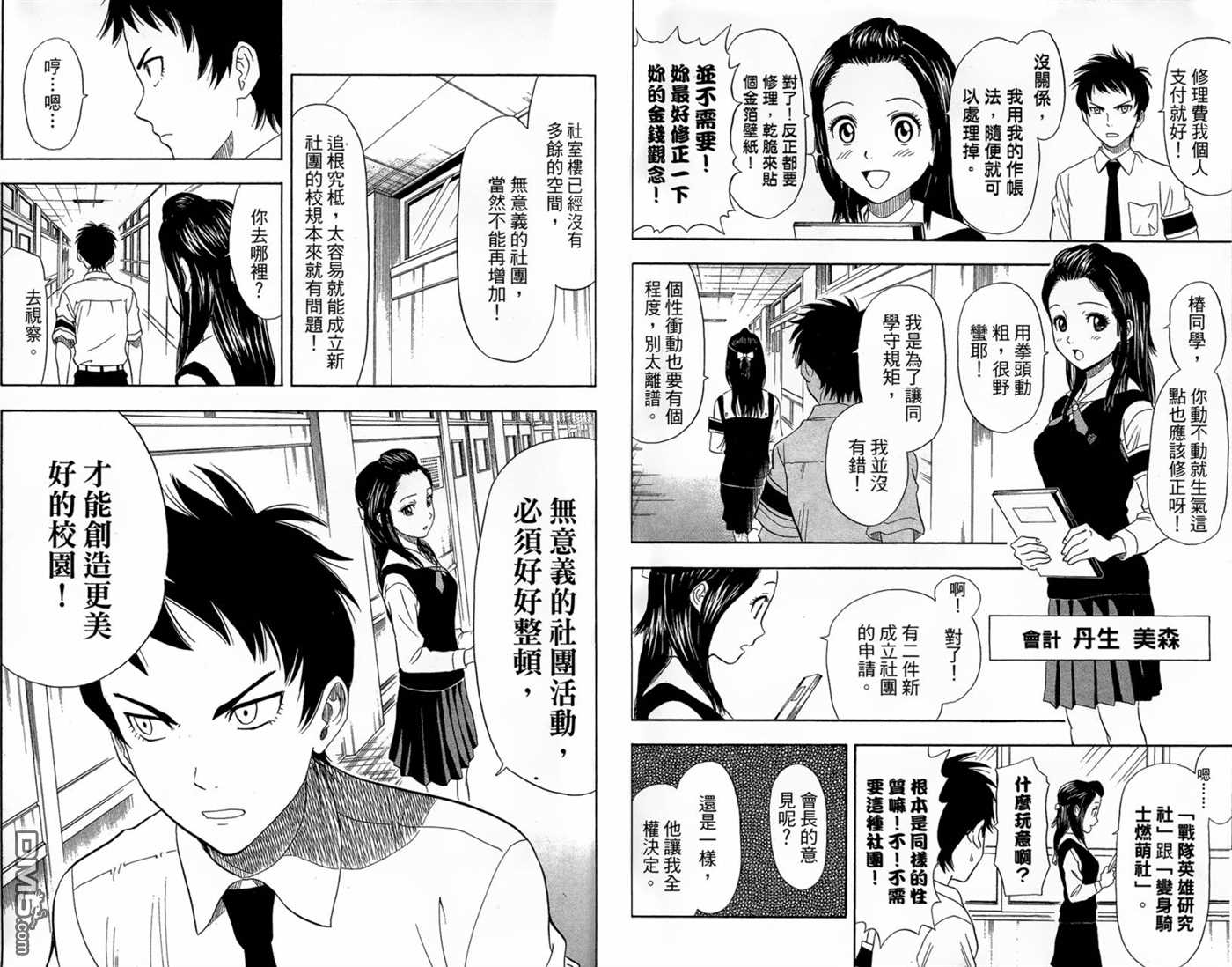 《Sket Dance》漫画最新章节第2卷免费下拉式在线观看章节第【27】张图片