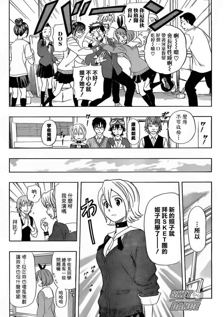 《Sket Dance》漫画最新章节第202话免费下拉式在线观看章节第【6】张图片