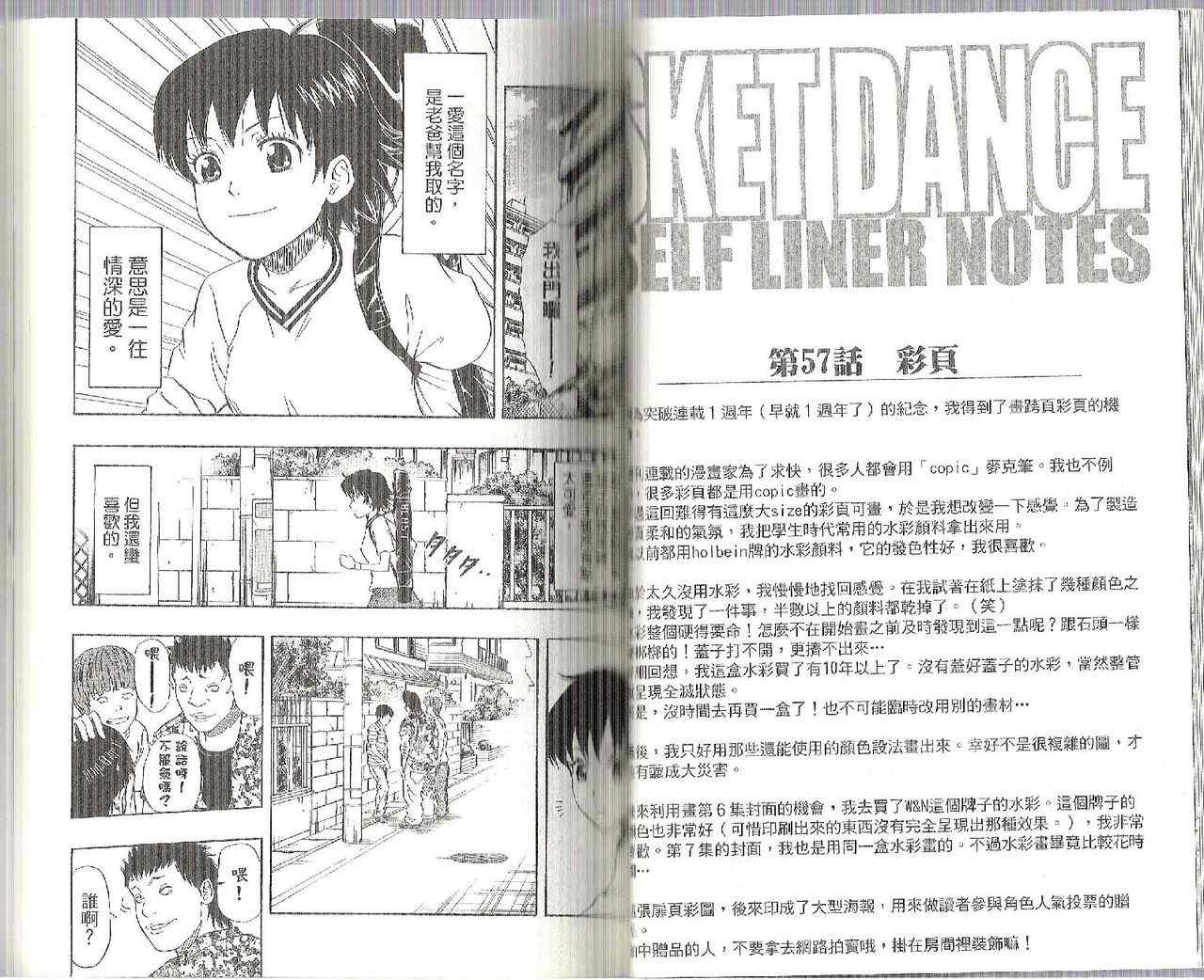 《Sket Dance》漫画最新章节第7卷免费下拉式在线观看章节第【38】张图片