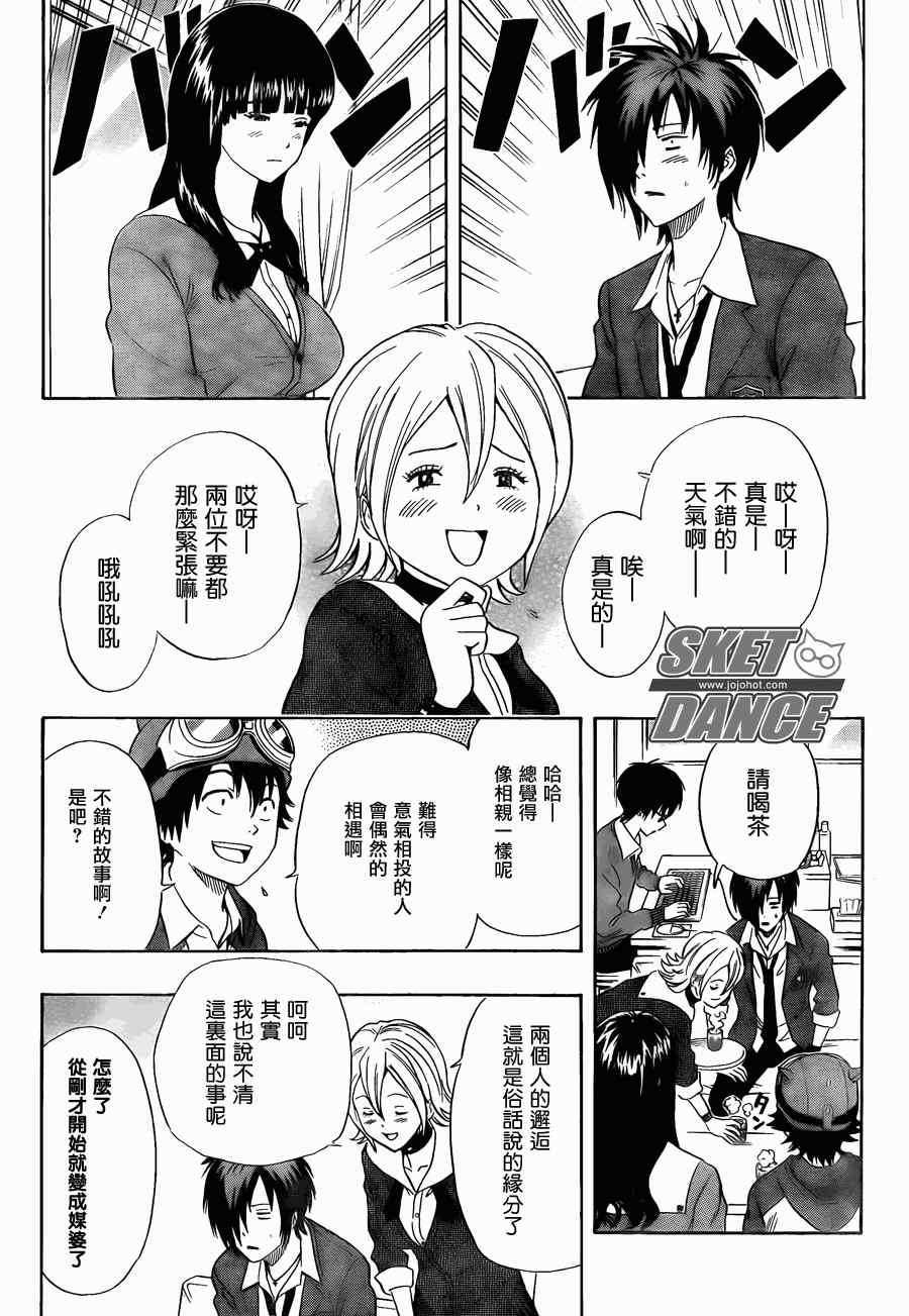 《Sket Dance》漫画最新章节第146话免费下拉式在线观看章节第【5】张图片